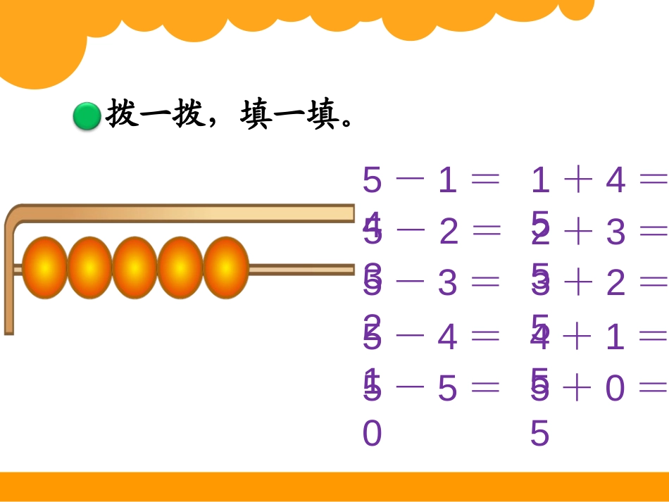 《可爱的小猫》加与减PPT课件[北师大版一年级数学上册]_第2页