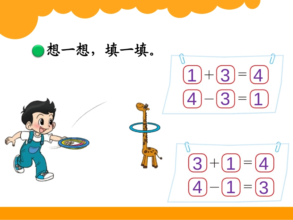 《可爱的小猫》加与减PPT课件[北师大版一年级数学上册]_第3页