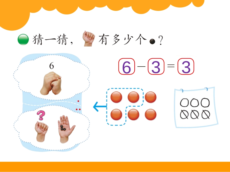 《猜数游戏》加与减PPT课件[北师大版一年级数学上册]_第3页