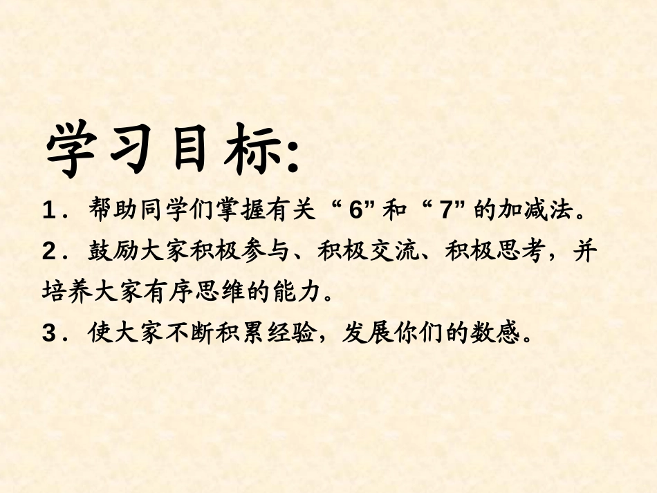 《猜数游戏》加与减PPT课件[北师大版一年级数学上册]_第1页