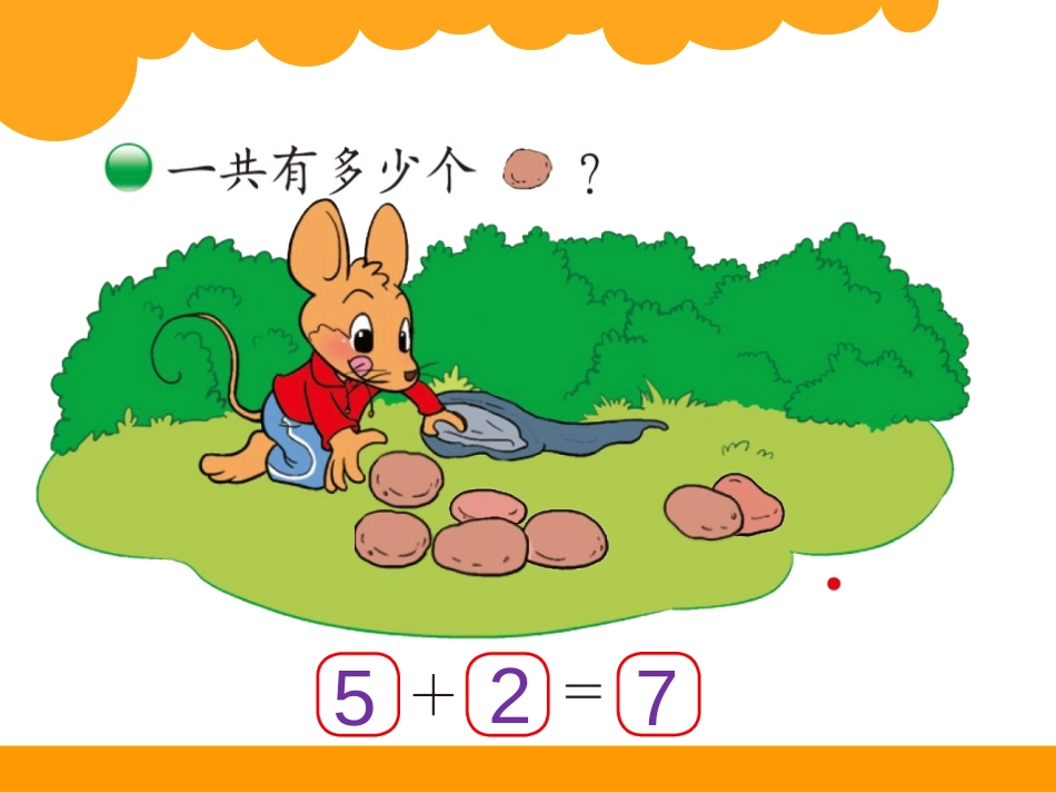 《背土豆》加与减PPT课件[北师大版一年级数学上册]_第2页