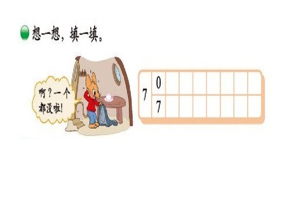 《背土豆》加与减PPT课件[北师大版一年级数学上册]_第2页