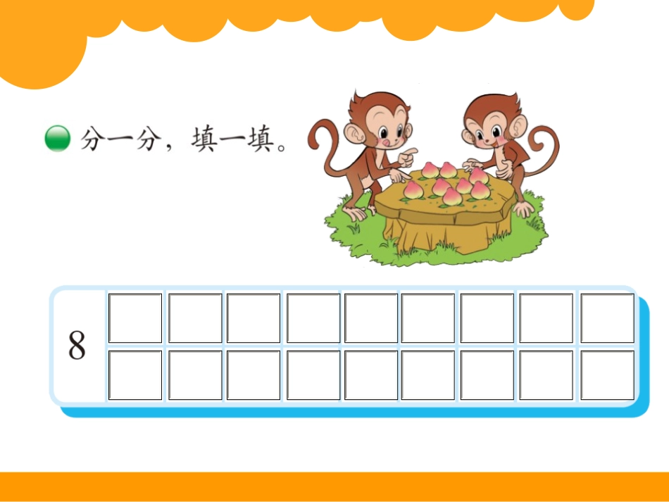 《跳绳》加与减PPT课件[北师大版一年级数学上册]_第2页