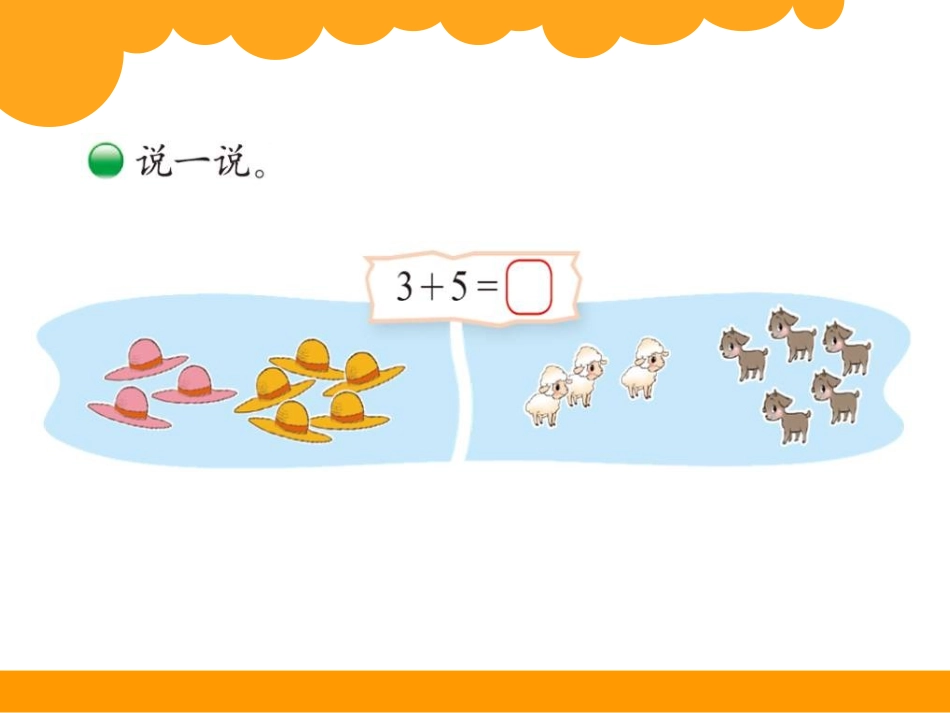 《跳绳》加与减PPT课件[北师大版一年级数学上册]_第3页