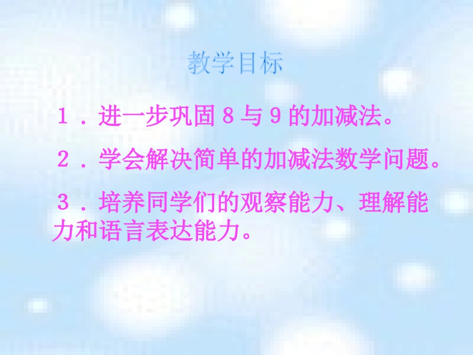 《可爱的企鹅》加与减PPT课件[北师大版一年级数学上册]_第2页