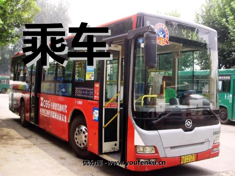 《乘车》加与减PPT课件[北师大版一年级数学上册]_第1页