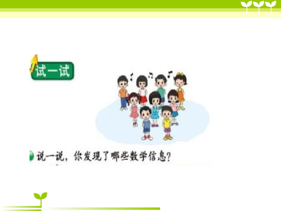《乘车》加与减PPT课件[北师大版一年级数学上册]_第2页
