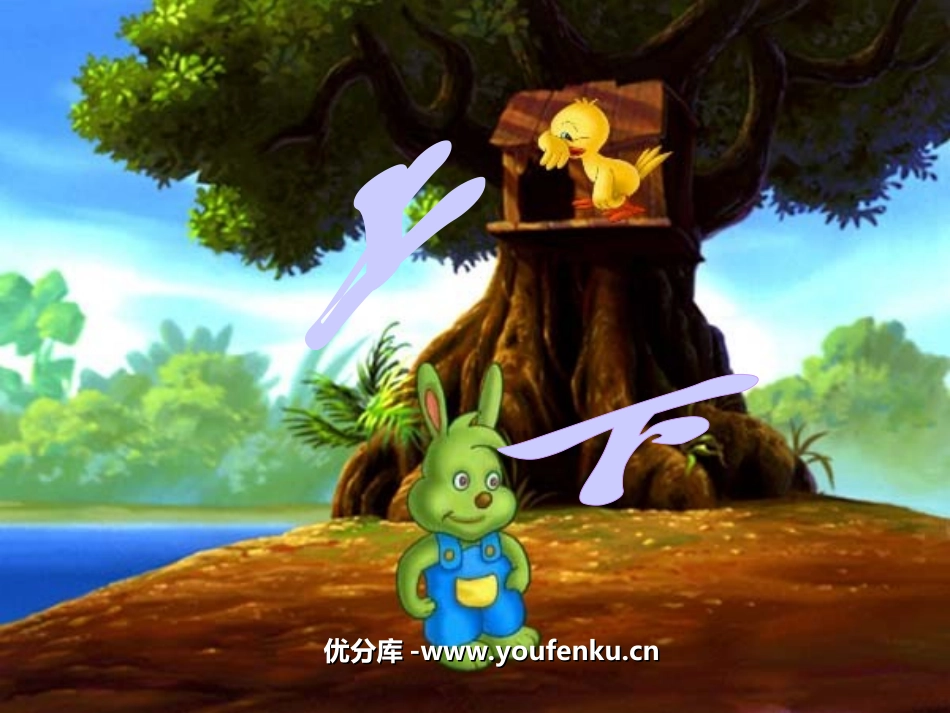 《上下》位置与顺序PPT课件[北师大版一年级数学上册]_第1页