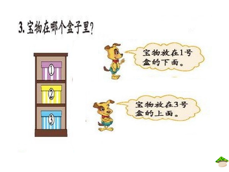 《上下》位置与顺序PPT课件[北师大版一年级数学上册]_第2页