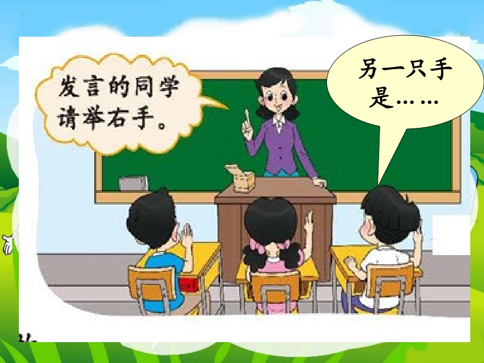 《左右》位置与顺序PPT课件[北师大版一年级数学上册]_第2页