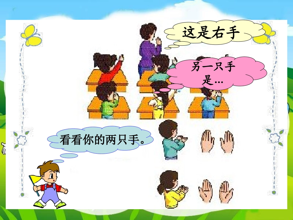 《左右》位置与顺序PPT课件[北师大版一年级数学上册]_第3页