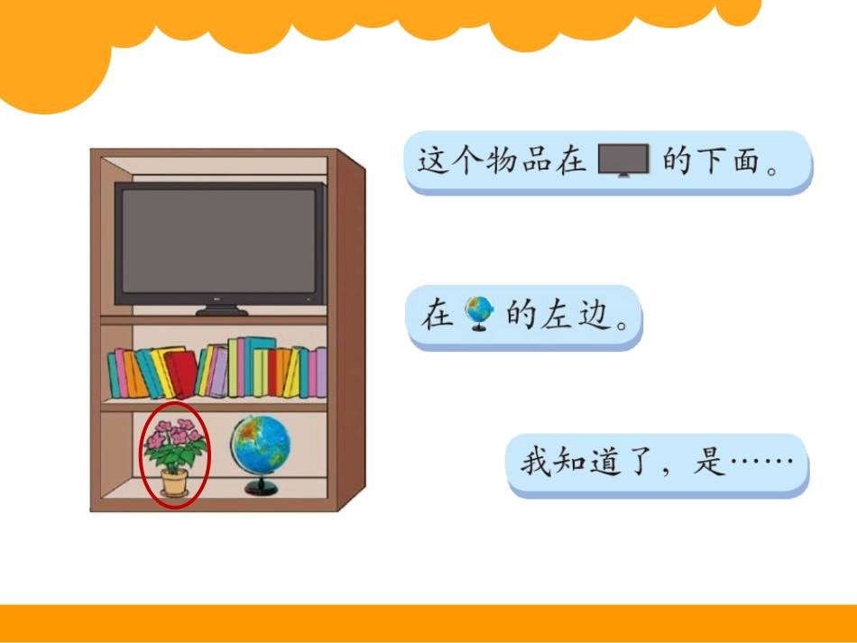 《教室》位置与顺序PPT课件[北师大版一年级数学上册]_第3页
