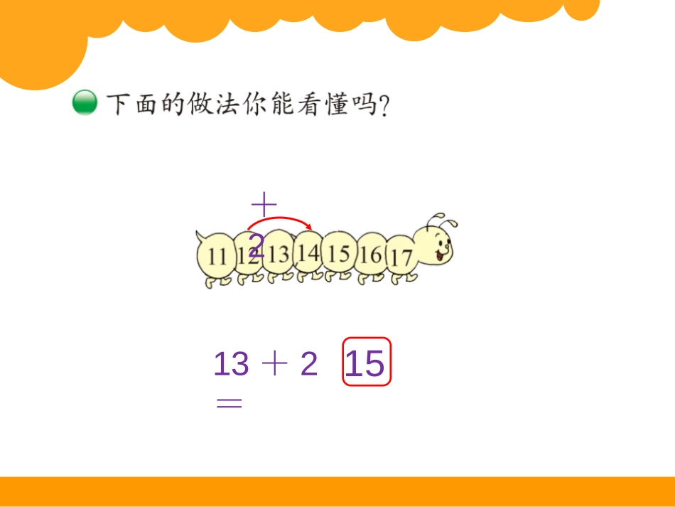 《搭积木》加与减PPT课件[北师大版一年级数学上册]_第3页
