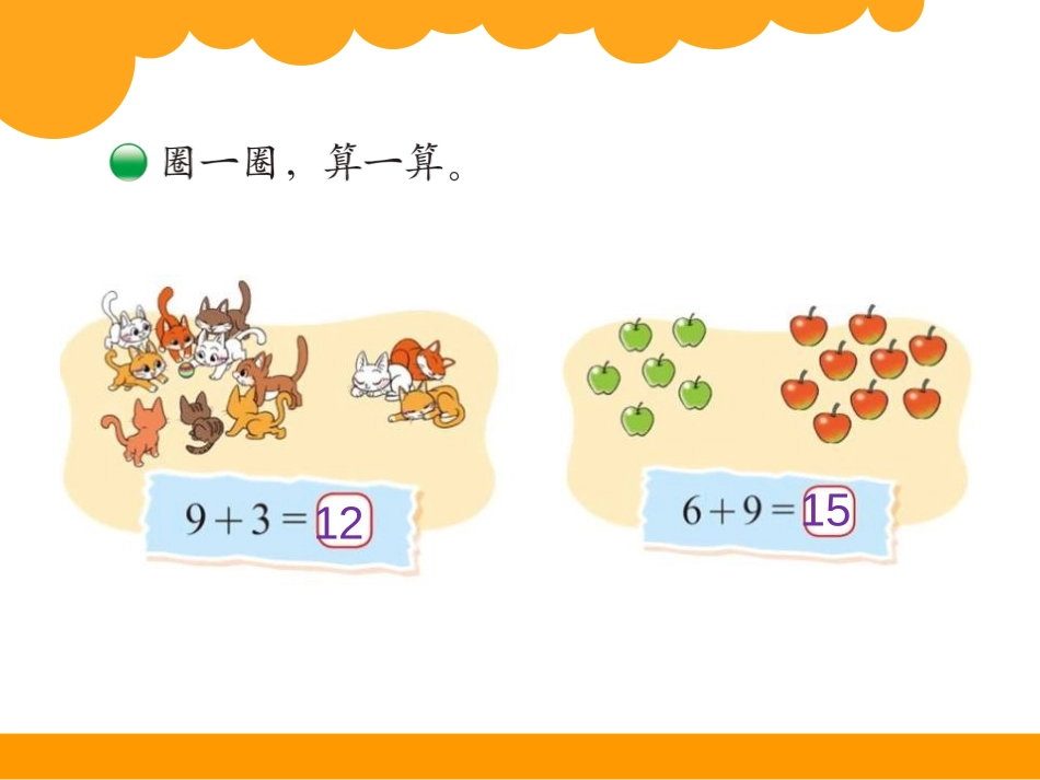 《有几瓶牛奶》加与减PPT课件[北师大版一年级数学上册]_第3页