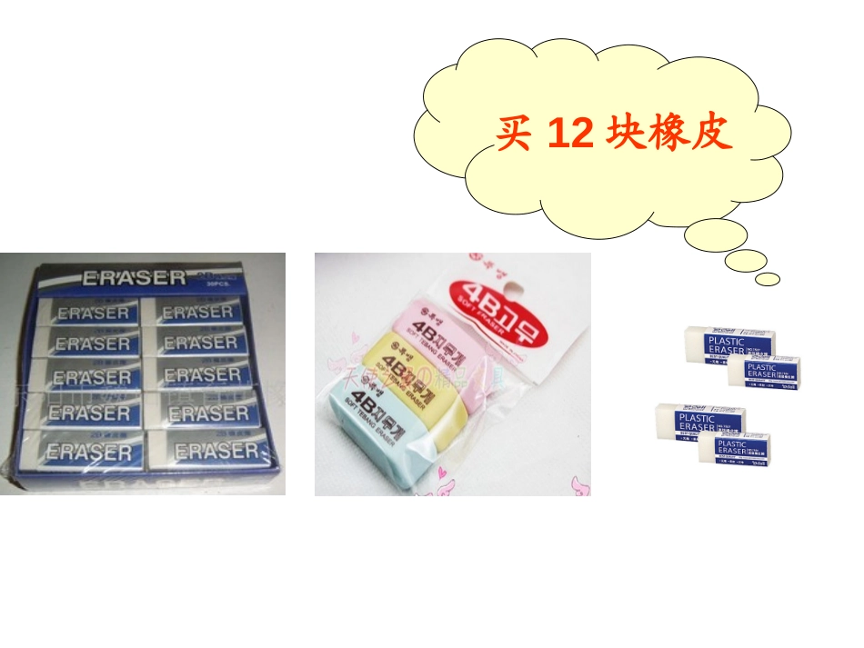 《有几瓶牛奶》加与减PPT课件[北师大版一年级数学上册]_第2页