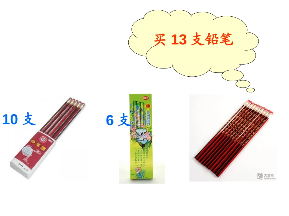 《有几瓶牛奶》加与减PPT课件[北师大版一年级数学上册]_第3页
