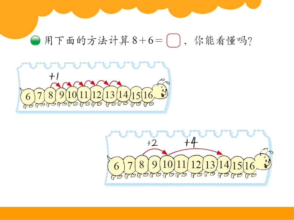 《有几棵树》加与减PPT课件[北师大版一年级数学上册]_第3页