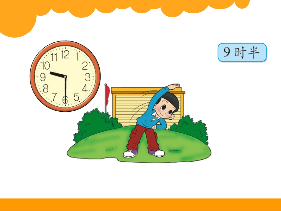 《小明的一天》认识钟表PPT课件[北师大版一年级数学上册]_第3页