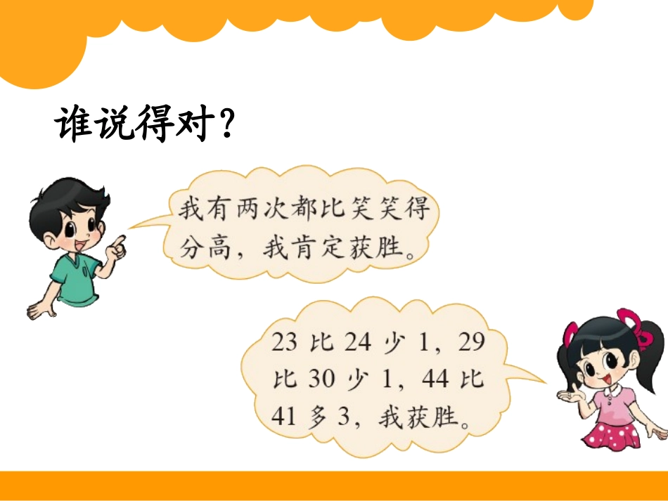 《谁的得分高》加与减PPT课件[北师大版二年级数学上册]_第2页