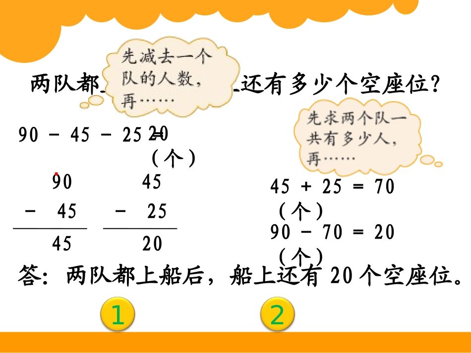 《秋游》加与减PPT课件[北师大版二年级数学上册]_第3页