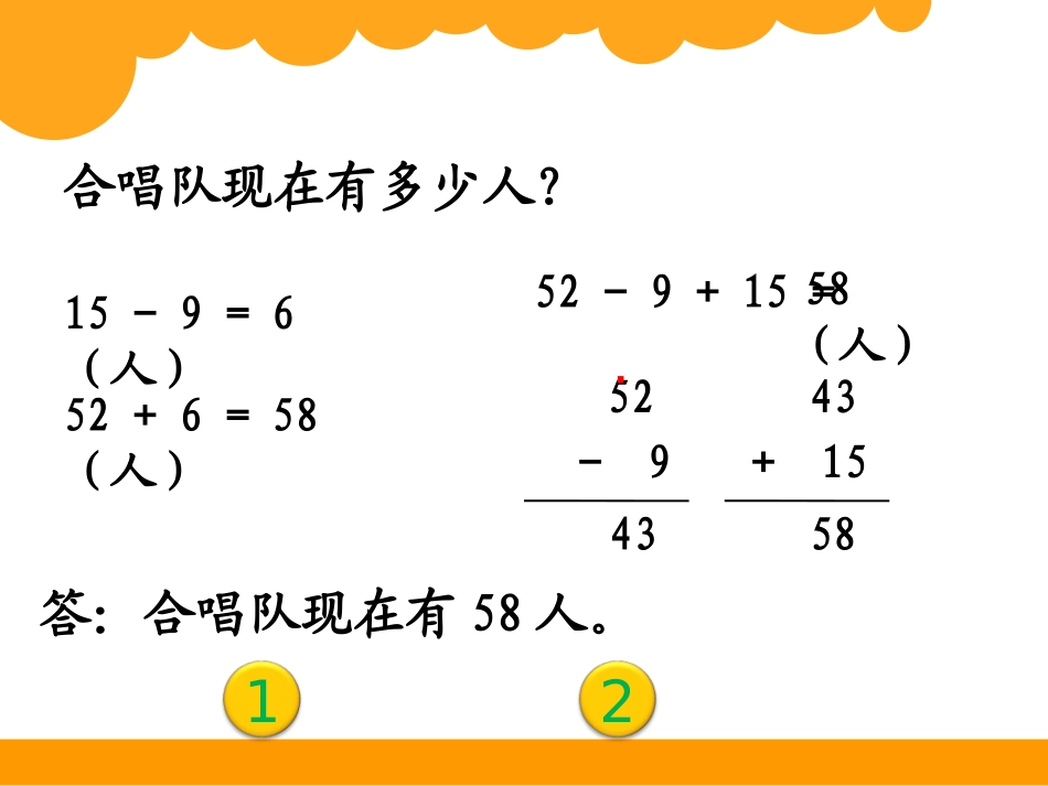 《星星合唱队》加与减PPT课件[北师大版二年级数学上册]_第3页