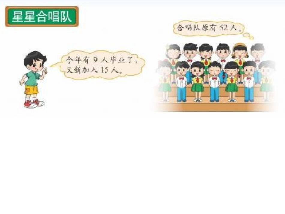 《星星合唱队》加与减PPT课件[北师大版二年级数学上册]_第2页