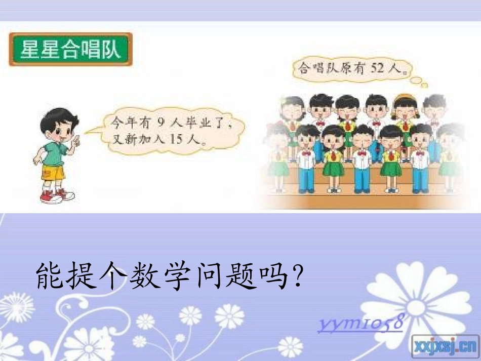 《星星合唱队》加与减PPT课件[北师大版二年级数学上册]_第3页