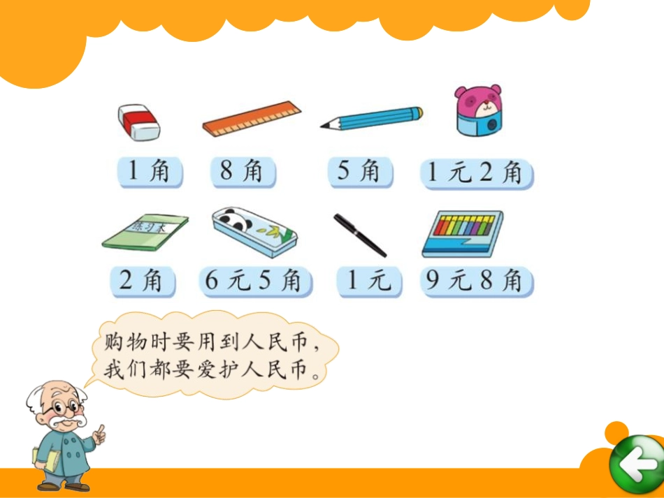 《买文具》购物PPT课件[北师大版二年级数学上册]_第1页