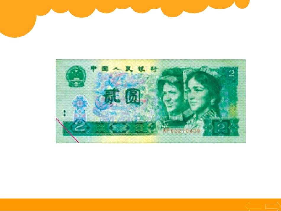 《买文具》购物PPT课件[北师大版二年级数学上册]_第3页