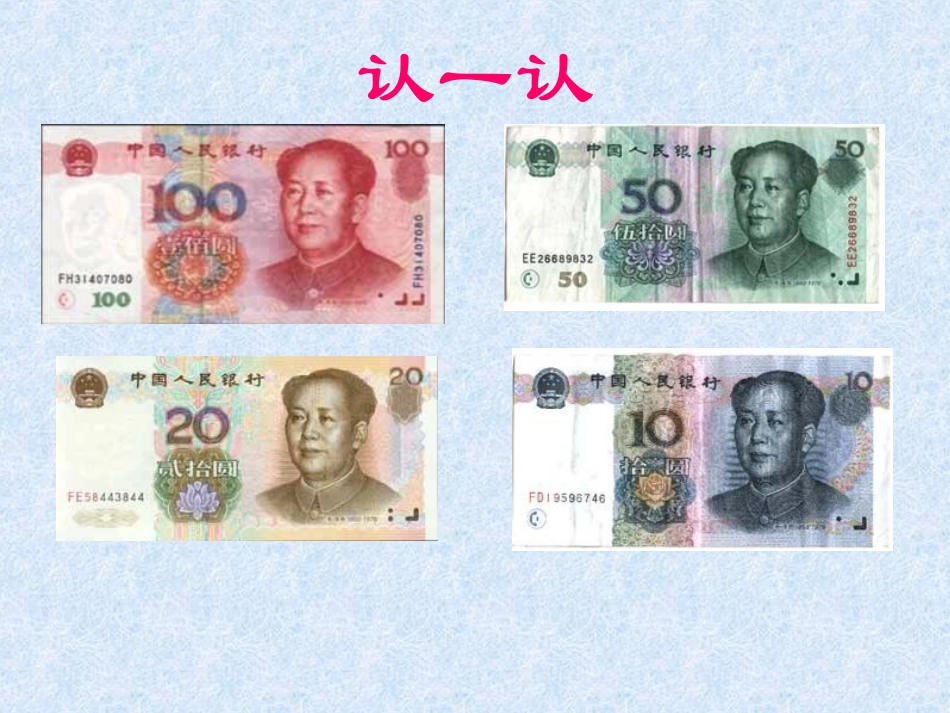 《买衣服》购物PPT课件[北师大版二年级数学上册]_第3页