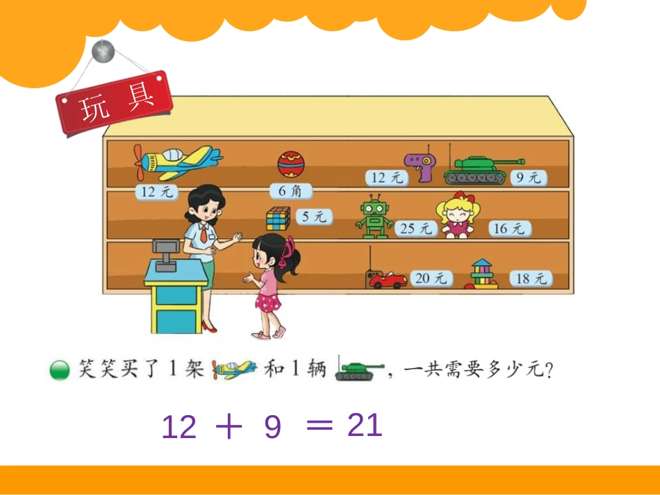 《小小商店》购物PPT课件[北师大版二年级数学上册]_第3页