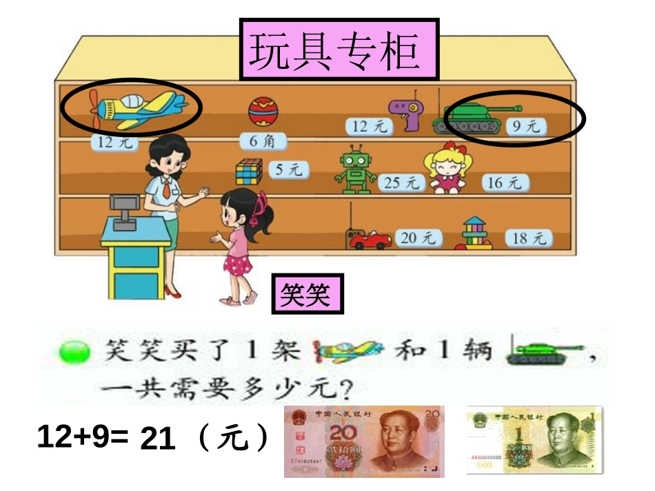 《小小商店》购物PPT课件[北师大版二年级数学上册]_第2页