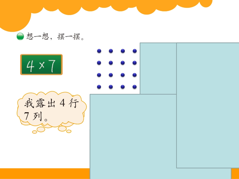 《有多少点子》数一数与乘法PPT课件[北师大版二年级数学]_第3页