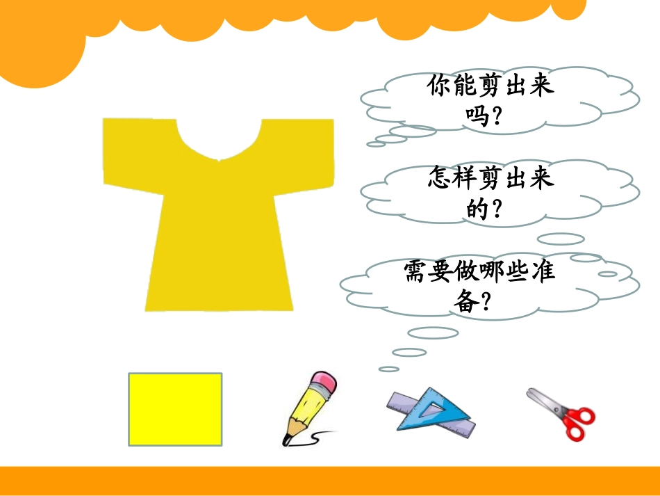 《折一折,做一做》图形的变化PPT课件[北师大版二年级数学]_第2页