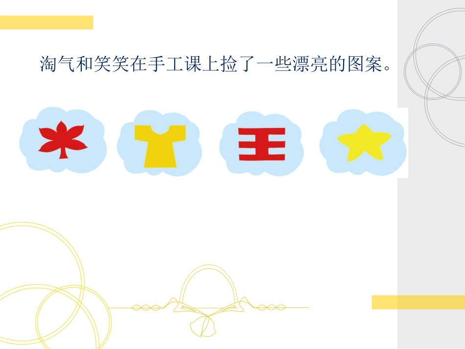 《折一折,做一做》图形的变化PPT课件[北师大版二年级数学]_第2页