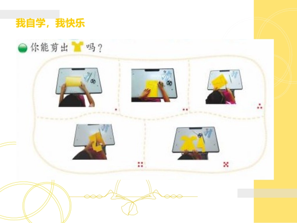 《折一折,做一做》图形的变化PPT课件[北师大版二年级数学]_第3页