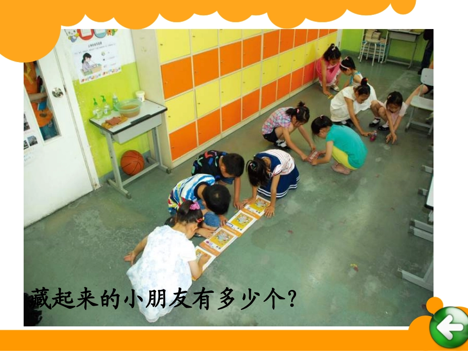《教室有多长》测量PPT课件[北师大版二年级数学上册]_第2页