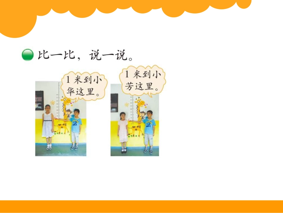 《1米有多长》测量PPT课件[北师大版二年级数学上册]_第2页