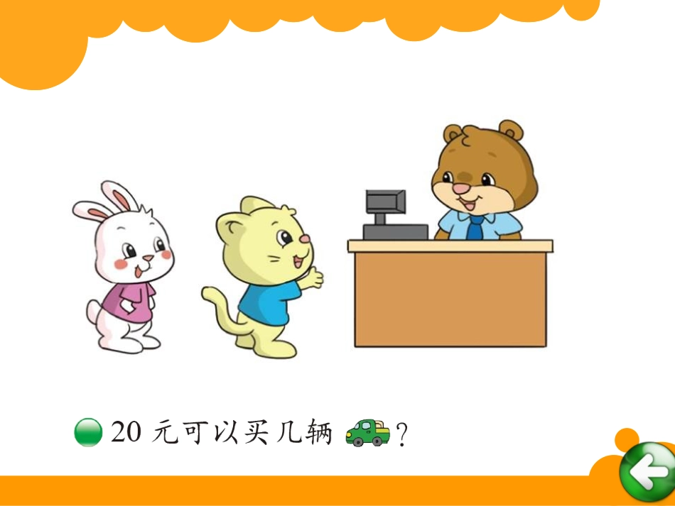 《小熊开店》分一分与除法PPT课件[北师大版二年级数学上册]_第2页