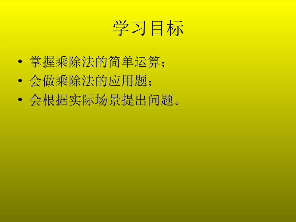 《花园》分一分与除法PPT课件[北师大版二年级数学上册]_第2页