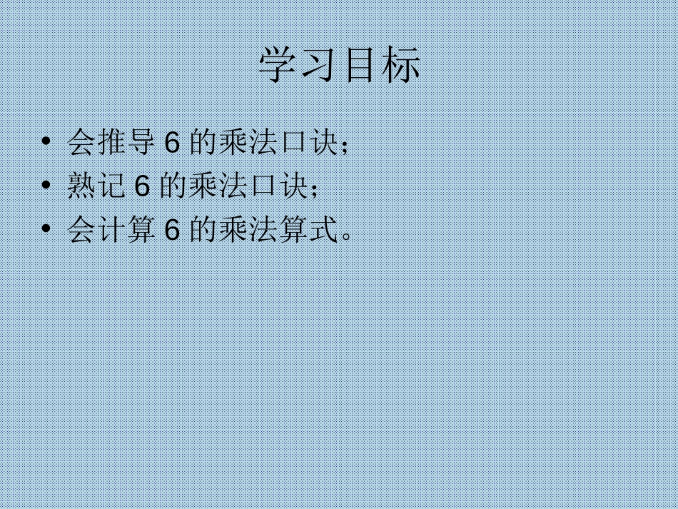 《有多少张贴画》6~9的乘法口诀PPT课件[北师大版二年级数学]_第2页