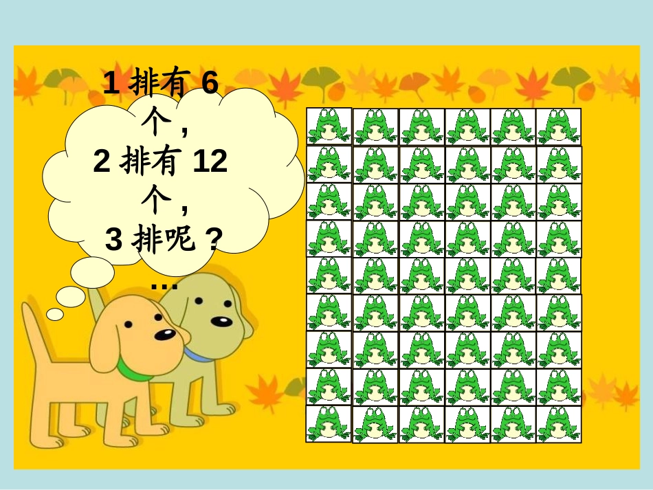 《有多少张贴画》6~9的乘法口诀PPT课件[北师大版二年级数学]_第3页