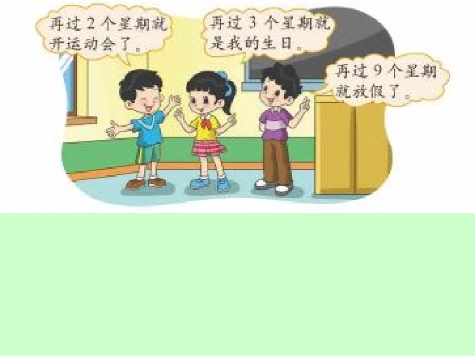 《一共有多少天》6~9的乘法口诀PPT课件[北师大版二年级数学]_第2页