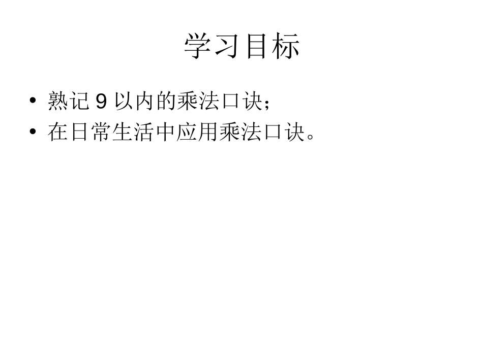 《买球》6~9的乘法口诀PPT课件[北师大版二年级数学上册]_第2页