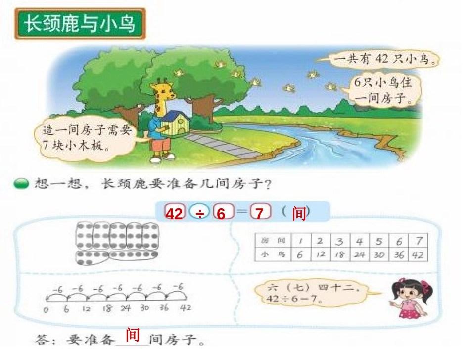 《长颈鹿与小鸟》除法PPT课件[北师大版二年级数学上册]_第2页
