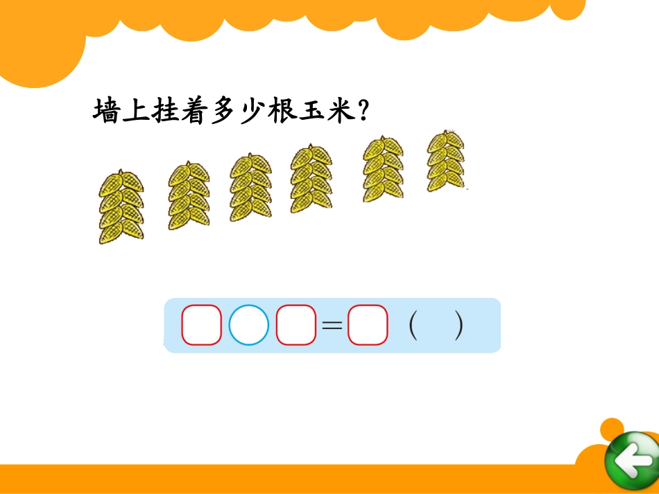 《农家小院》除法PPT课件[北师大版二年级数学上册]_第3页