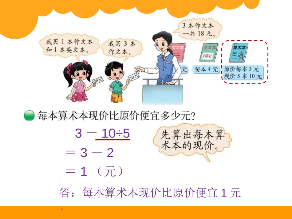 《买文具》混合运算PPT课件[北师大版三年级数学上册]_第3页