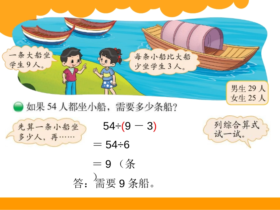 《过河》混合运算PPT课件[北师大版三年级数学上册]_第3页