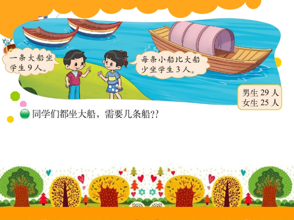 《过河》混合运算PPT课件[北师大版三年级数学上册]_第2页