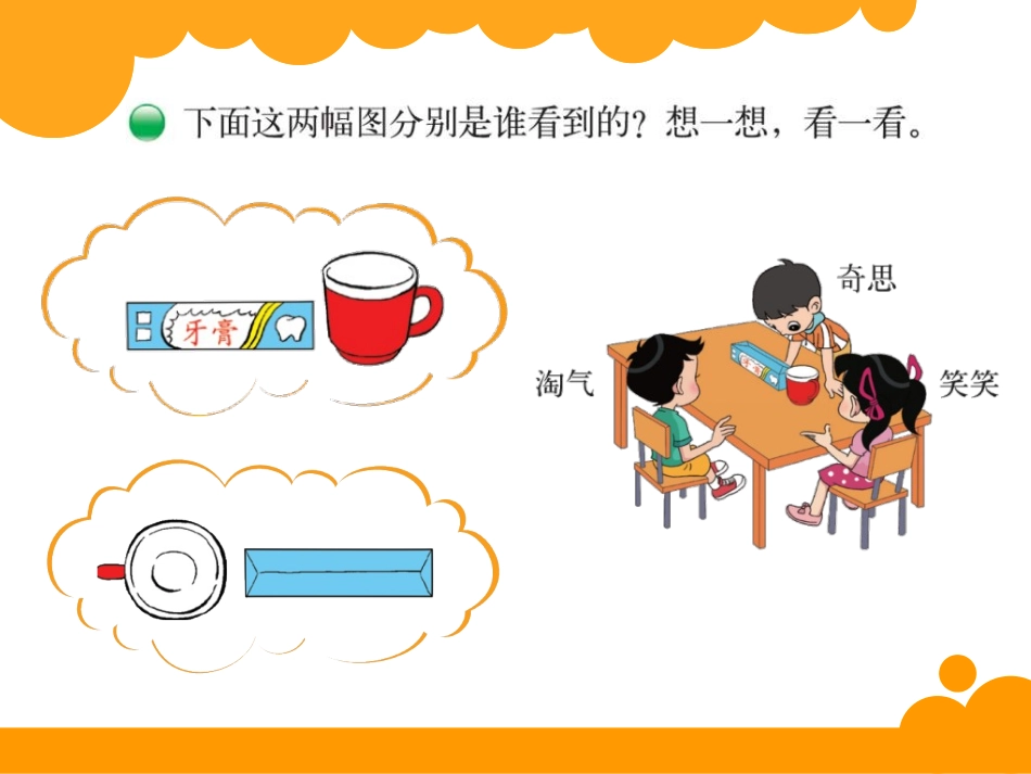 《看一看》观察物体PPT课件[北师大版三年级数学上册]_第2页